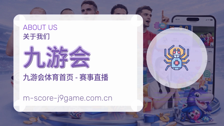 关于九游会体育赛事服务